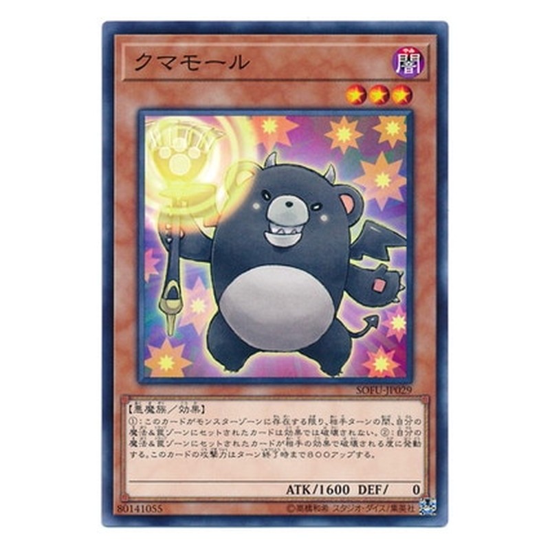 SOFU-JP029 [JP] クマモール - N Bearblocker Yu-Gi-Oh Card Japanese