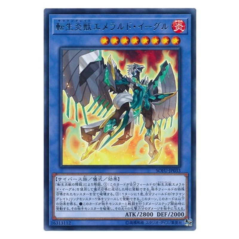 SOFU-JP033 [JP] 転生炎獣エメラルド・イーグル - R Salamangreat Emerald Eagle Yu-Gi-Oh Card Japanese