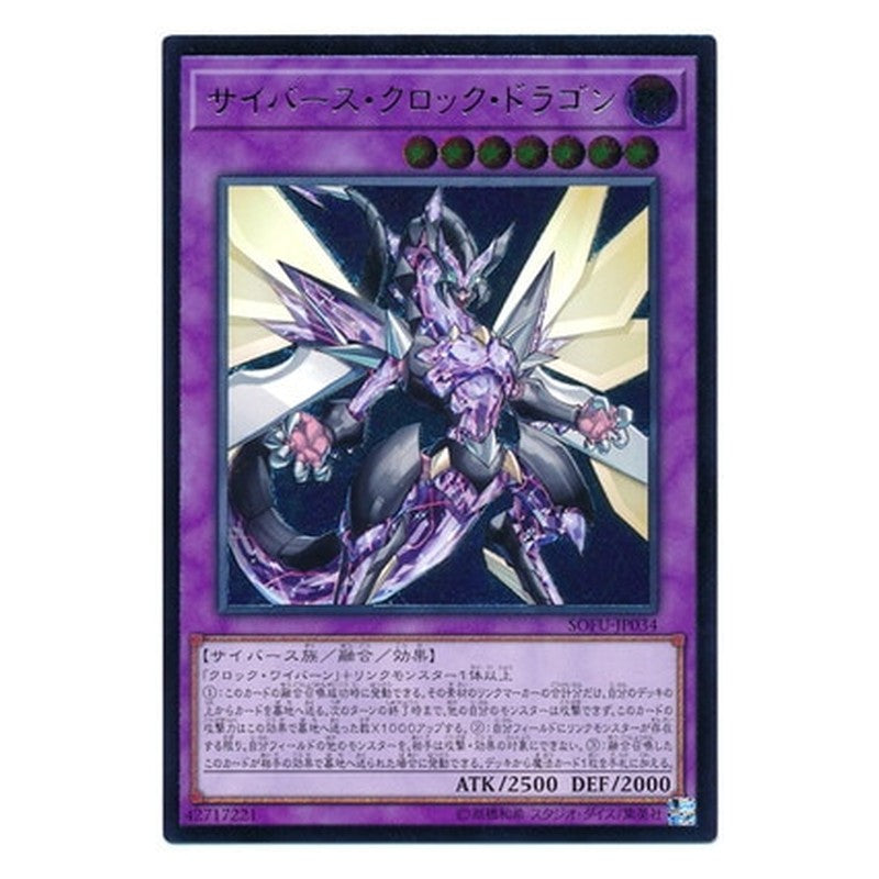 SOFU-JP034 [JP] サイバース・クロック・ドラゴン - A Cyberse Clock Dragon Yu-Gi-Oh Card Japanese