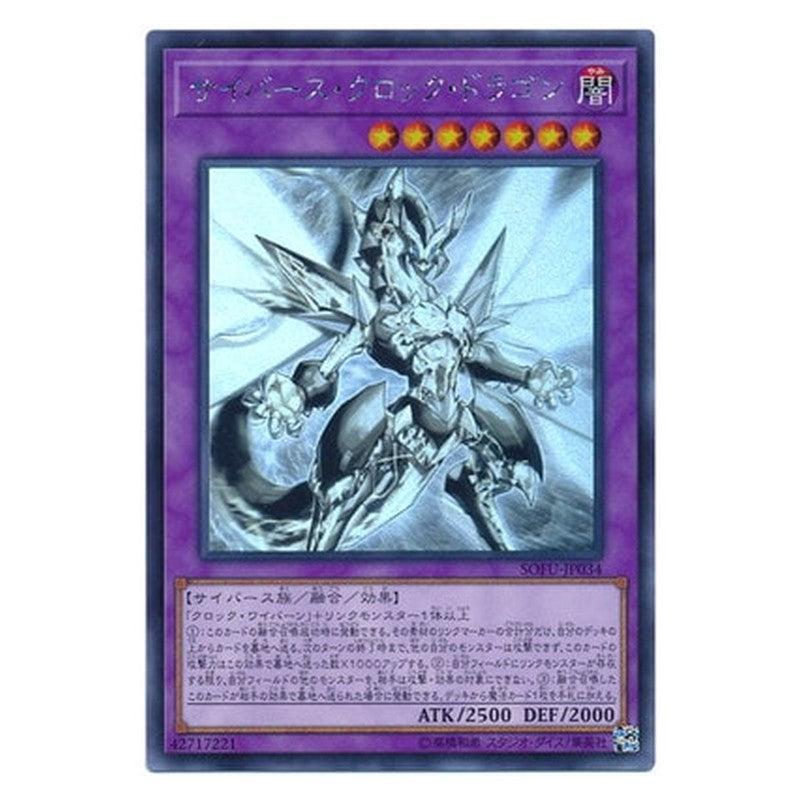 SOFU-JP034 [JP] サイバース・クロック・ドラゴン - H Cyberse Clock Dragon Yu-Gi-Oh Card Japanese