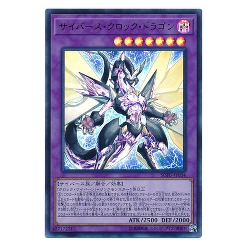 SOFU-JP034 [JP] サイバース・クロック・ドラゴン - U Cyberse Clock Dragon Yu-Gi-Oh Card Japanese