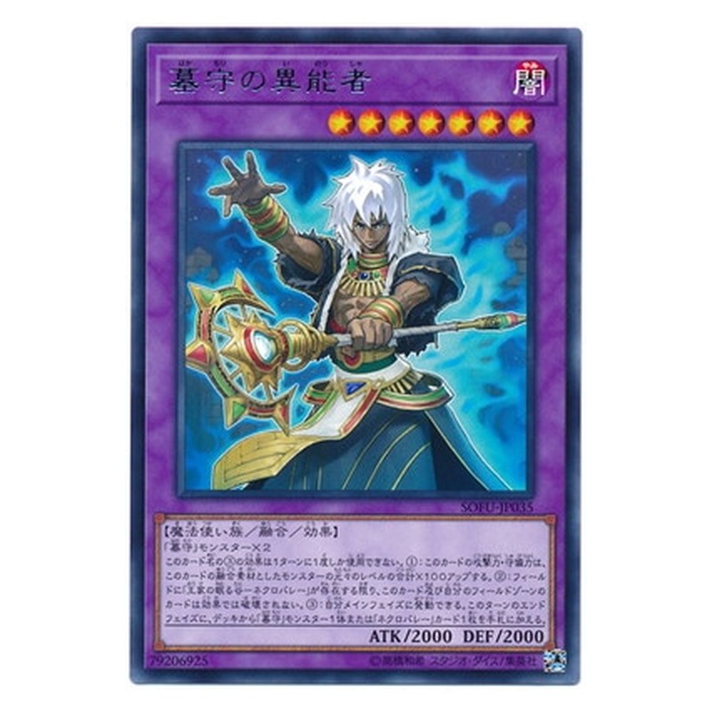 SOFU-JP035 [JP] 墓守の異能者 - R Gravekeeper's Supernaturalist Yu-Gi-Oh Card Japanese