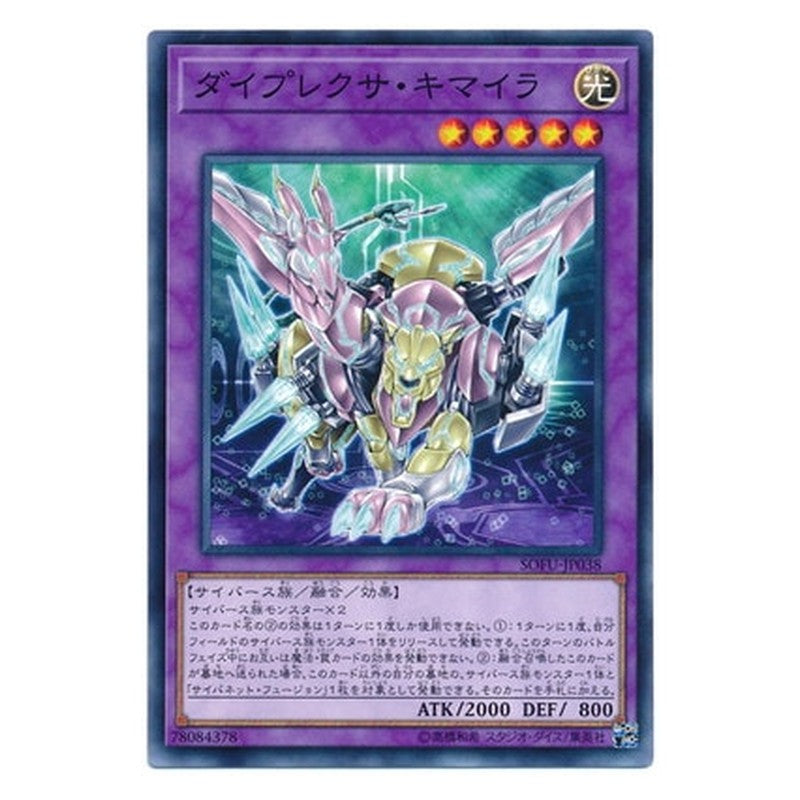 SOFU-JP038 [JP] ダイプレクサ・キマイラ - N Diplexer Chimera Yu-Gi-Oh Card Japanese