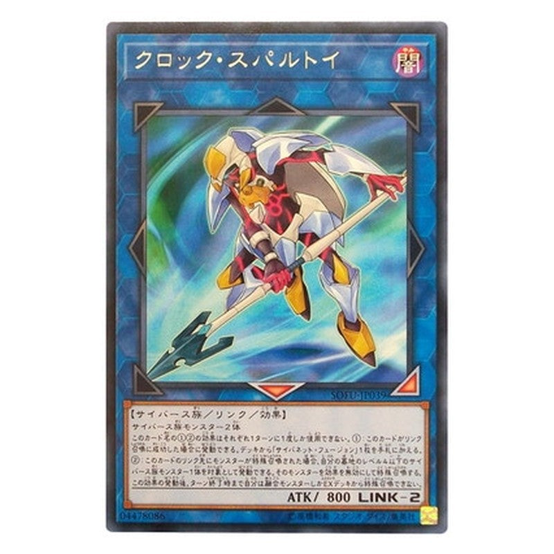 SOFU-JP039 [JP] クロック・スパルトイ - R Clock Spartoi Yu-Gi-Oh Card Japanese