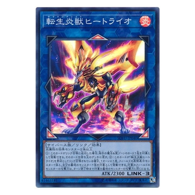 SOFU-JP040 [JP] 転生炎獣ヒートライオ - S Salamangreat Heatleo Yu-Gi-Oh Card Japanese