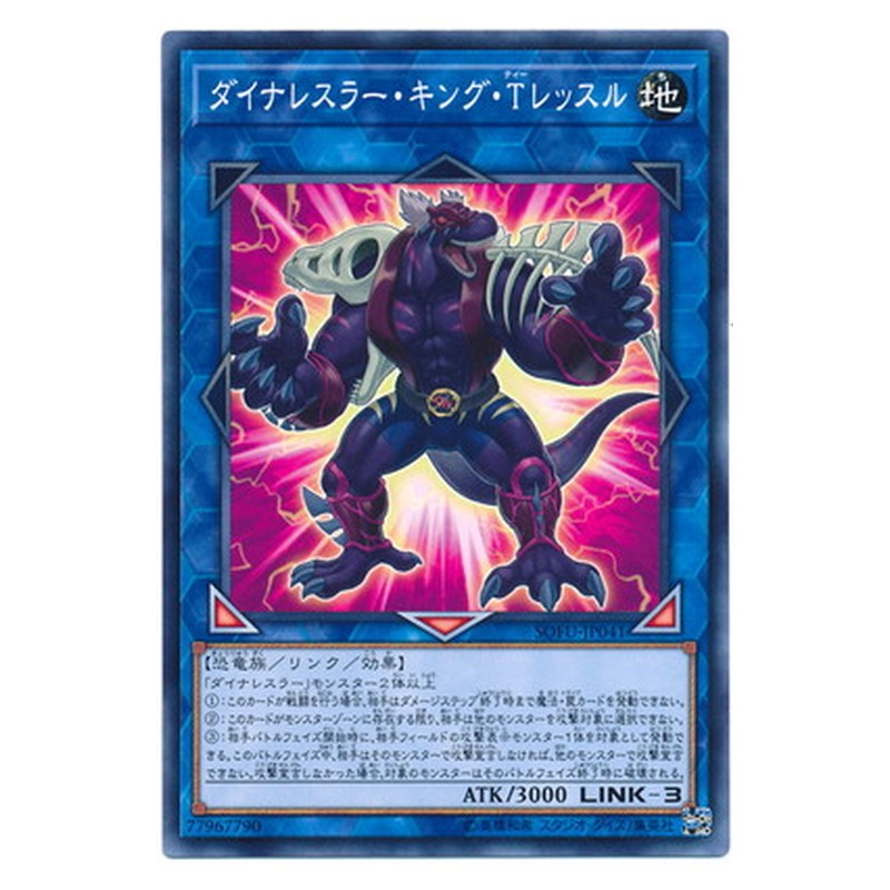 SOFU-JP041 [JP] ダイナレスラー・キング・Ｔレッスル - N Dinowrestler King T Wrextle Yu-Gi-Oh Card Japanese