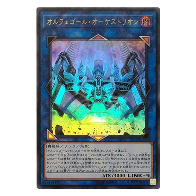 SOFU-JP045 [JP] オルフェゴール・オーケストリオン - U Orcustrion Yu-Gi-Oh Card Japanese
