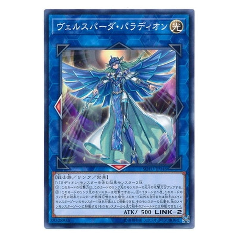 SOFU-JP046 [JP] ヴェルスパーダ・パラディオン - N Crusadia Spatha Yu-Gi-Oh Card Japanese