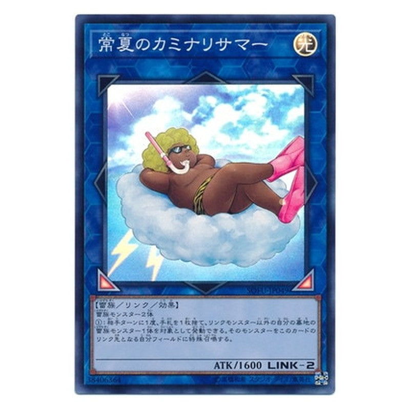 SOFU-JP049 [JP] 常夏のカミナリサマー - S Some Summer Summoner Yu-Gi-Oh Card Japanese