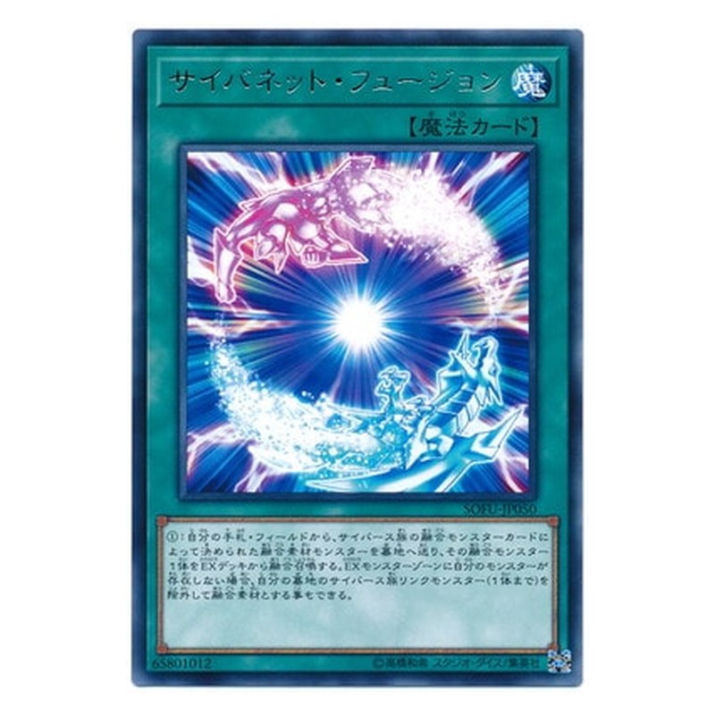 SOFU-JP050 [JP] サイバネット・フュージョン - R Cynet Fusion Yu-Gi-Oh Card Japanese