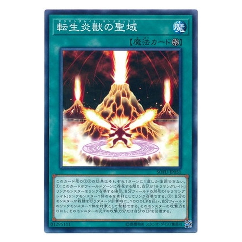 SOFU-JP051 [JP] 転生炎獣の聖域 - N Salamangreat Sanctuary Yu-Gi-Oh Card Japanese