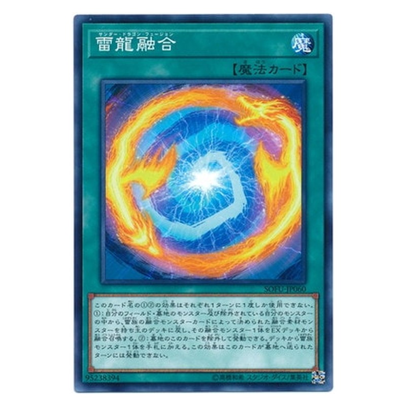 SOFU-JP060 [JP] 雷龍融合 - N Thunder Dragon Fusion Yu-Gi-Oh Card Japanese