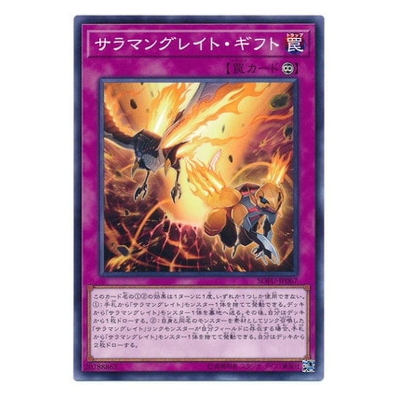 SOFU-JP067 [JP] サラマングレイト・ギフト - N Salamangreat Gift Yu-Gi-Oh Card Japanese