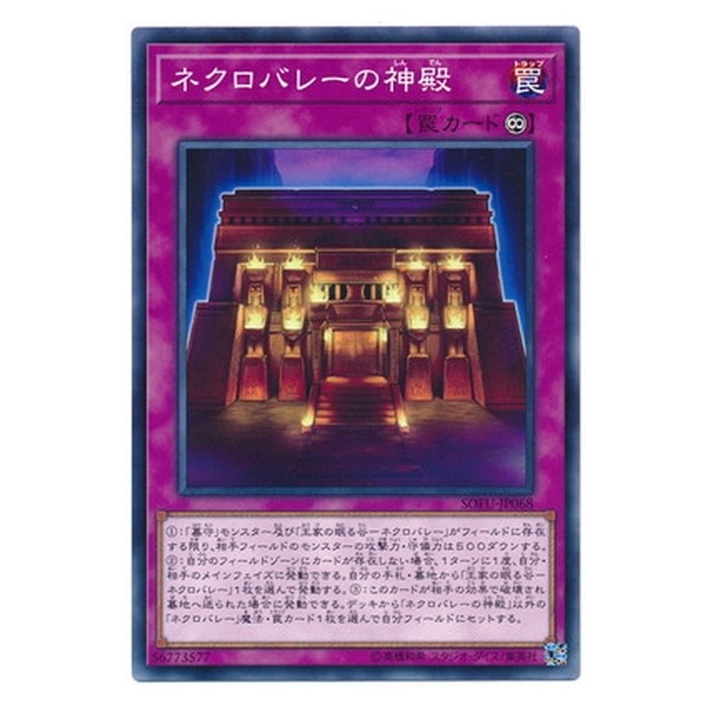 SOFU-JP068 [JP] ネクロバレーの神殿 - N Necrovalley Temple Yu-Gi-Oh Card Japanese