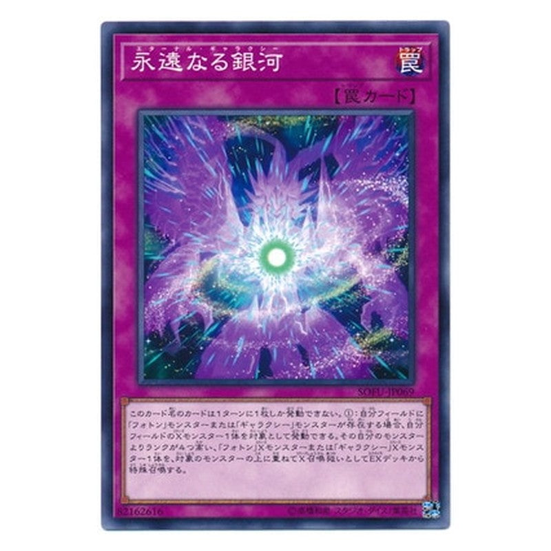 SOFU-JP069 [JP] 永遠なる銀河 - N Eternal Galaxy Yu-Gi-Oh Card Japanese