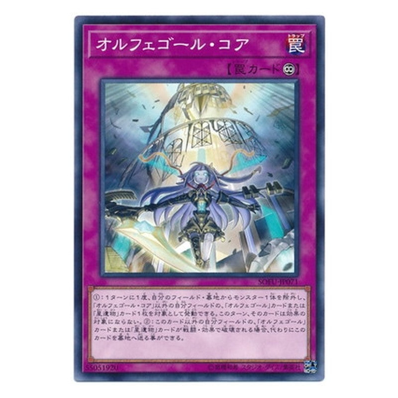 SOFU-JP071 [JP] オルフェゴール・コア - N Orcustrated Core Yu-Gi-Oh Card Japanese