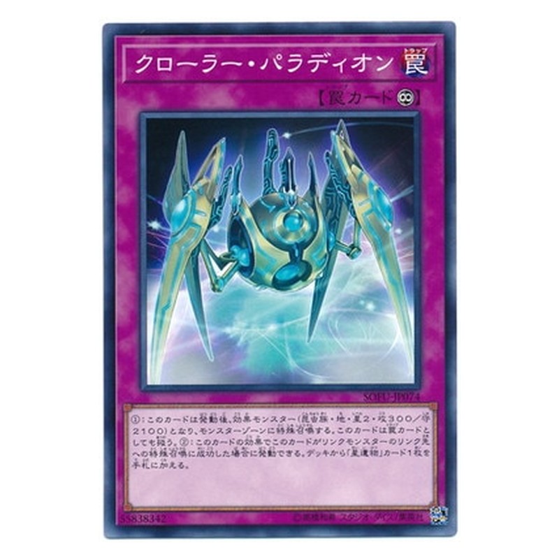 SOFU-JP074 [JP] クローラー・パラディオン - N Crusadia Krawler Yu-Gi-Oh Card Japanese