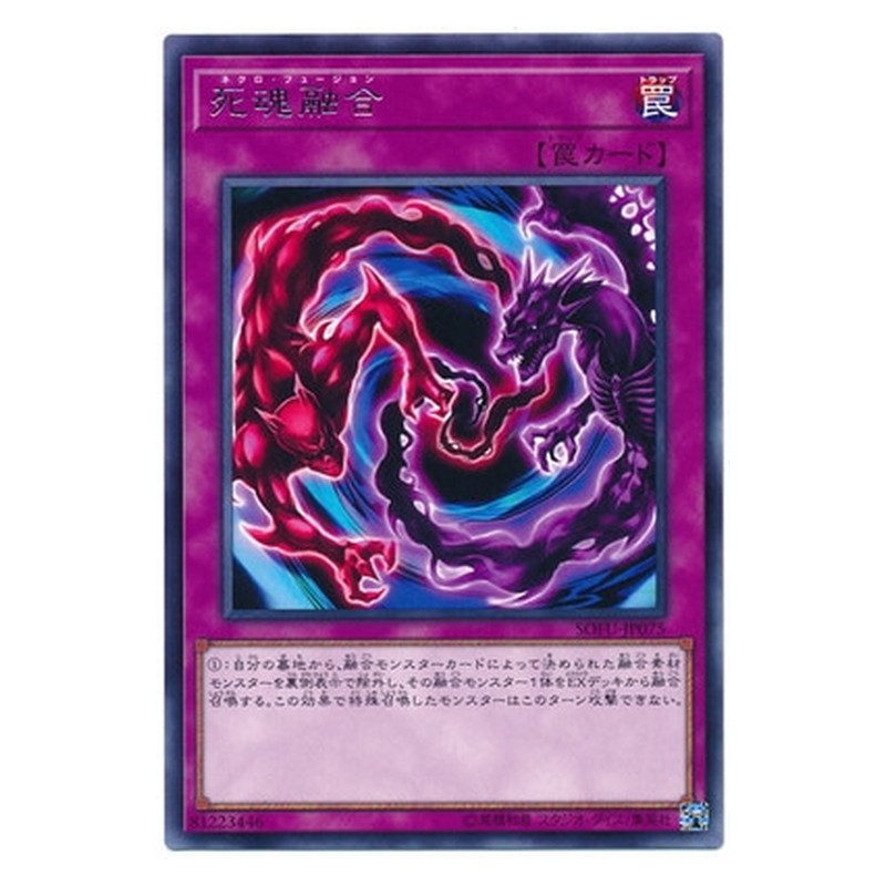 SOFU-JP075 [JP] 死魂融合 - R Necro Fusion Yu-Gi-Oh Card Japanese