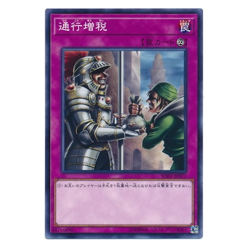 SOFU-JP077 [JP] 通行増税 - N Toll Hike Yu-Gi-Oh Card Japanese