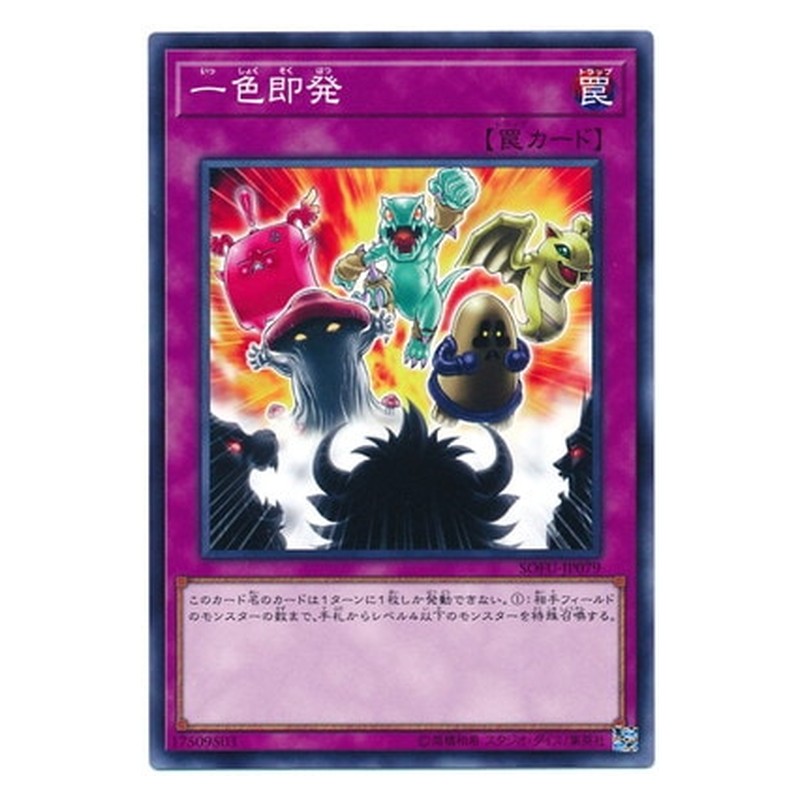 SOFU-JP079 [JP] 一色即発 - N The Revenge of the Normal Yu-Gi-Oh Card Japanese