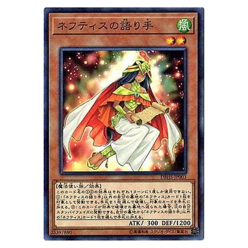 DBHS-JP003 [JP] ネフティスの語り手 - N Chronicler of Nephthys Yu-Gi-Oh Card Japanese