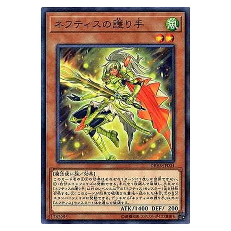 DBHS-JP004 [JP] ネフティスの護り手 - N Defender of Nephthys Yu-Gi-Oh Card Japanese