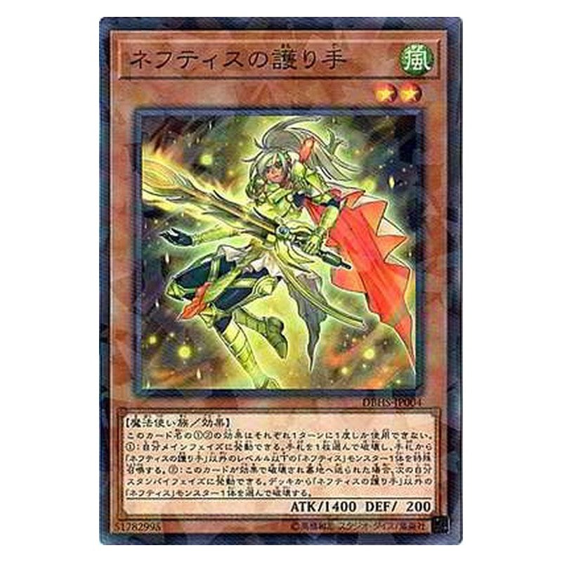 DBHS-JP004 [JP] ネフティスの護り手 - NP Defender of Nephthys Yu-Gi-Oh Card Japanese