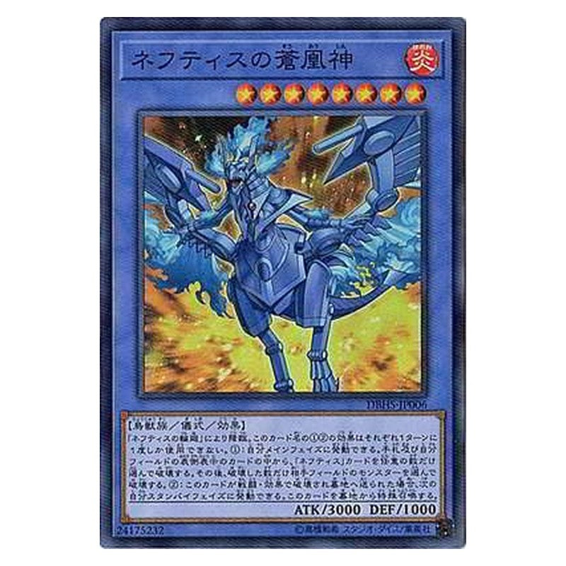 DBHS-JP006 [JP] ネフティスの蒼凰神 - S Cerulean Sacred Phoenix of Nephthys Yu-Gi-Oh Card Japanese