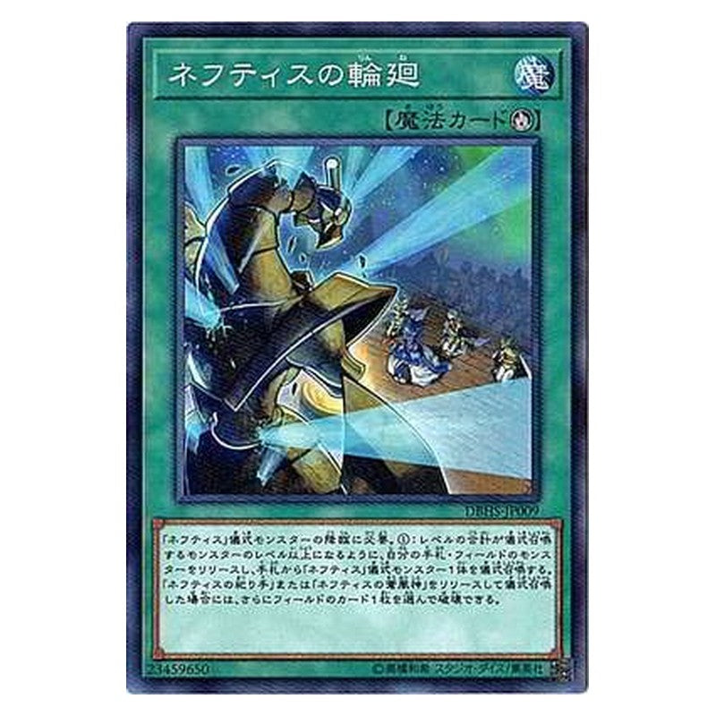 DBHS-JP009 [JP] ネフティスの輪廻 - N Rebirth of Nephthys Yu-Gi-Oh Card Japanese