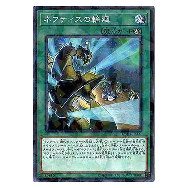 DBHS-JP009 [JP] ネフティスの輪廻 - NP Rebirth of Nephthys Yu-Gi-Oh Card Japanese