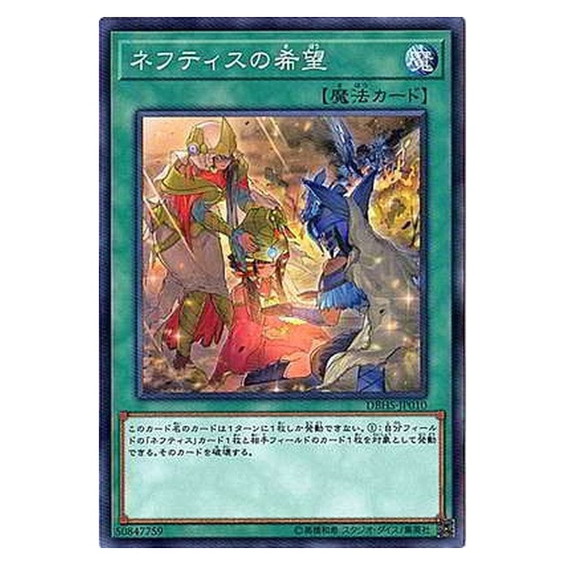 DBHS-JP010 [JP] ネフティスの希望 - N Last Hope of Nephthys Yu-Gi-Oh Card Japanese