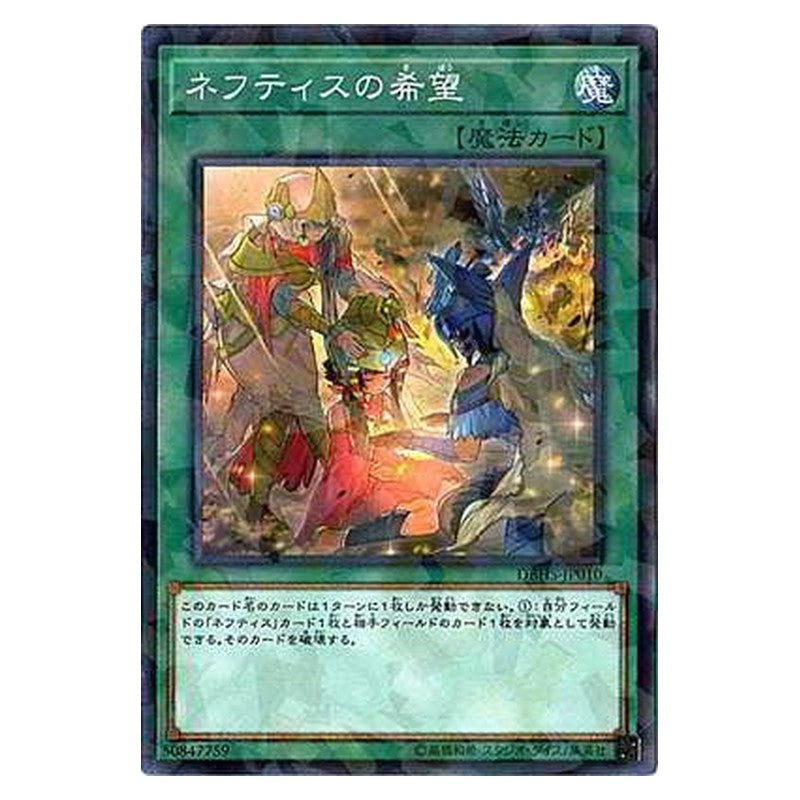 DBHS-JP010 [JP] ネフティスの希望 - NP Last Hope of Nephthys Yu-Gi-Oh Card Japanese