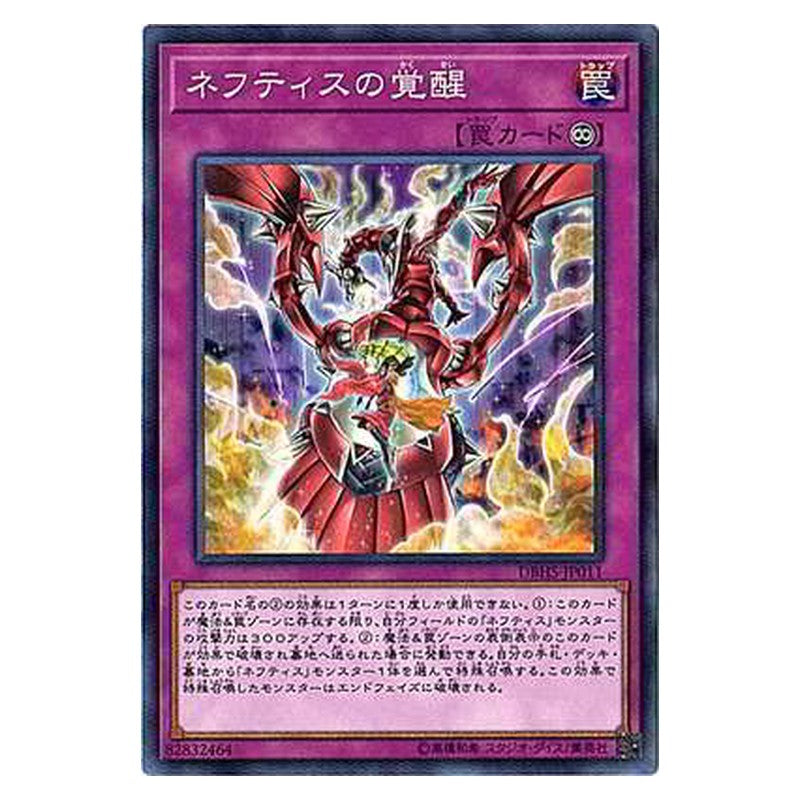 DBHS-JP011 [JP] ネフティスの覚醒 - N Awakening of Nephthys Yu-Gi-Oh Card Japanese