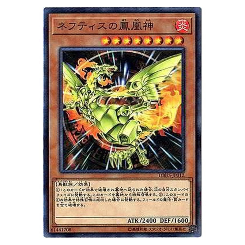 DBHS-JP012 [JP] ネフティスの鳳凰神 - N Sacred Phoenix of Nephthys Yu-Gi-Oh Card Japanese