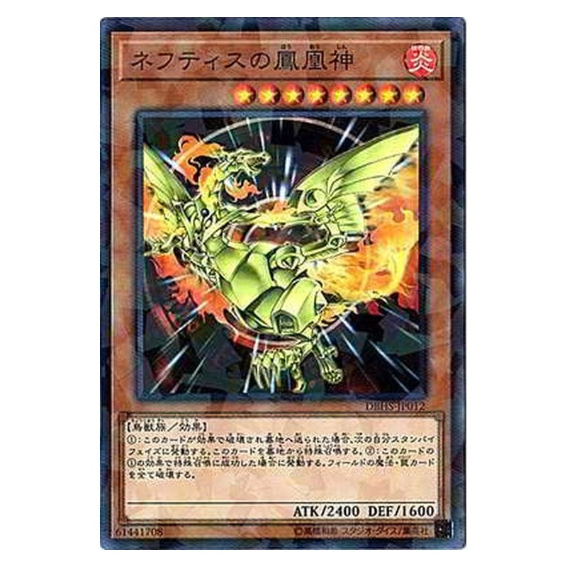 DBHS-JP012 [JP] ネフティスの鳳凰神 - NP Sacred Phoenix of Nephthys Yu-Gi-Oh Card Japanese