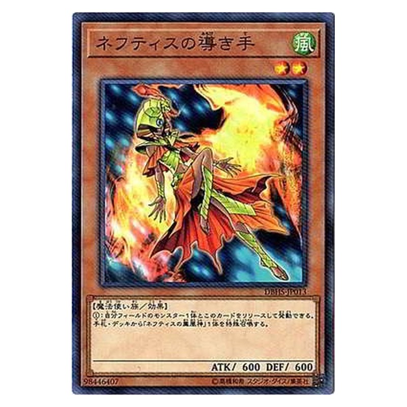 DBHS-JP013 [JP] ネフティスの導き手 - N Hand of Nephthys Yu-Gi-Oh Card Japanese
