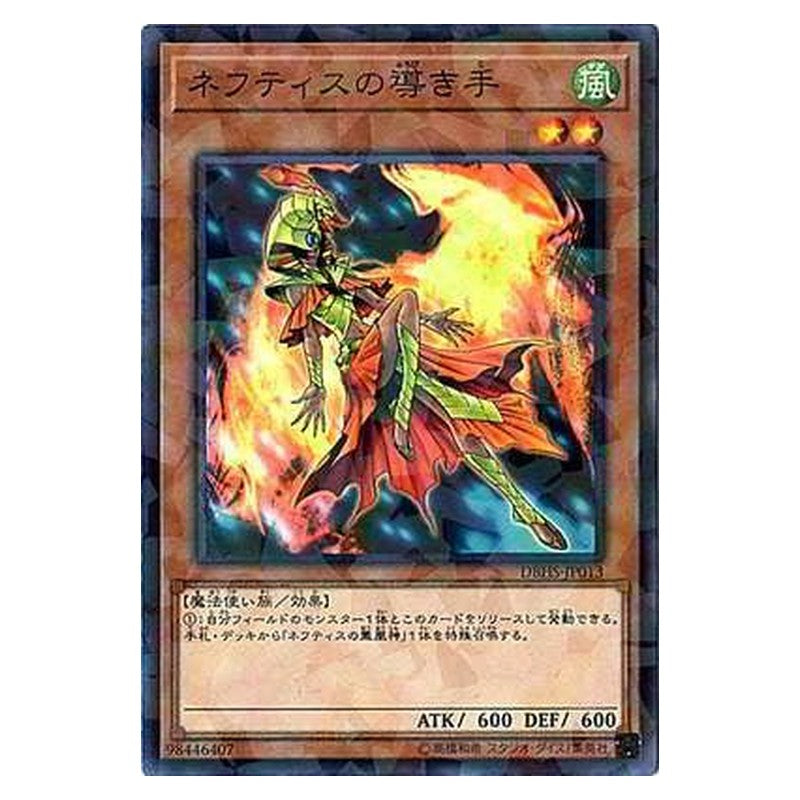 DBHS-JP013 [JP] ネフティスの導き手 - NP Hand of Nephthys Yu-Gi-Oh Card Japanese