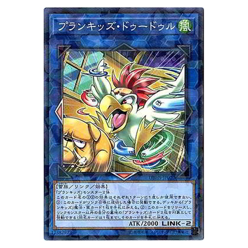 DBHS-JP020 [JP] プランキッズ・ドゥードゥル - NP Prank-Kids Dodo-Doodle-Doo Yu-Gi-Oh Card Japanese