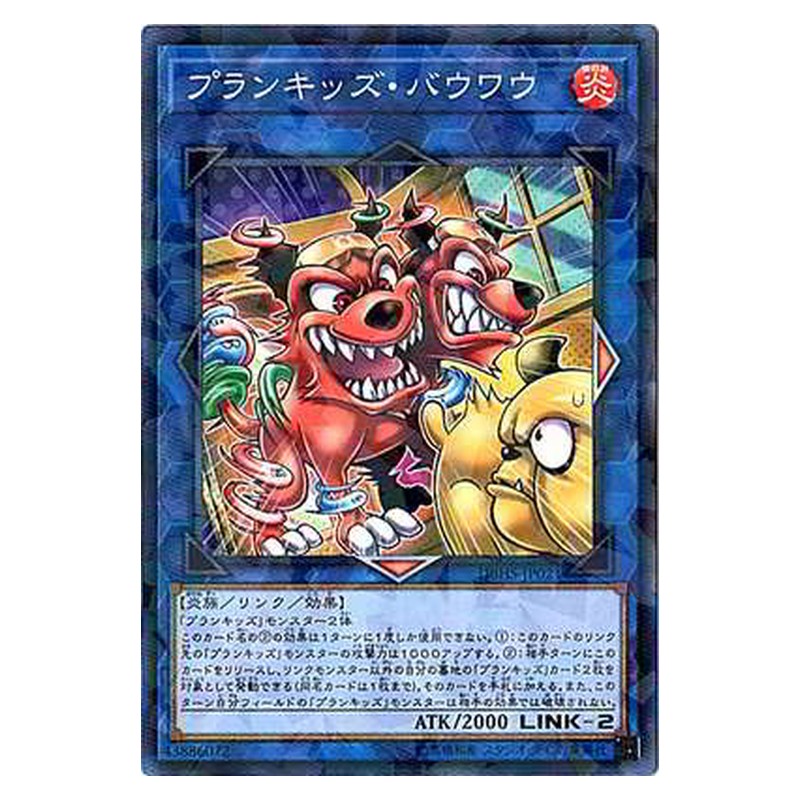 DBHS-JP021 [JP] プランキッズ・バウワウ - NP Prank-Kids Bow-Wow-Bark Yu-Gi-Oh Card Japanese