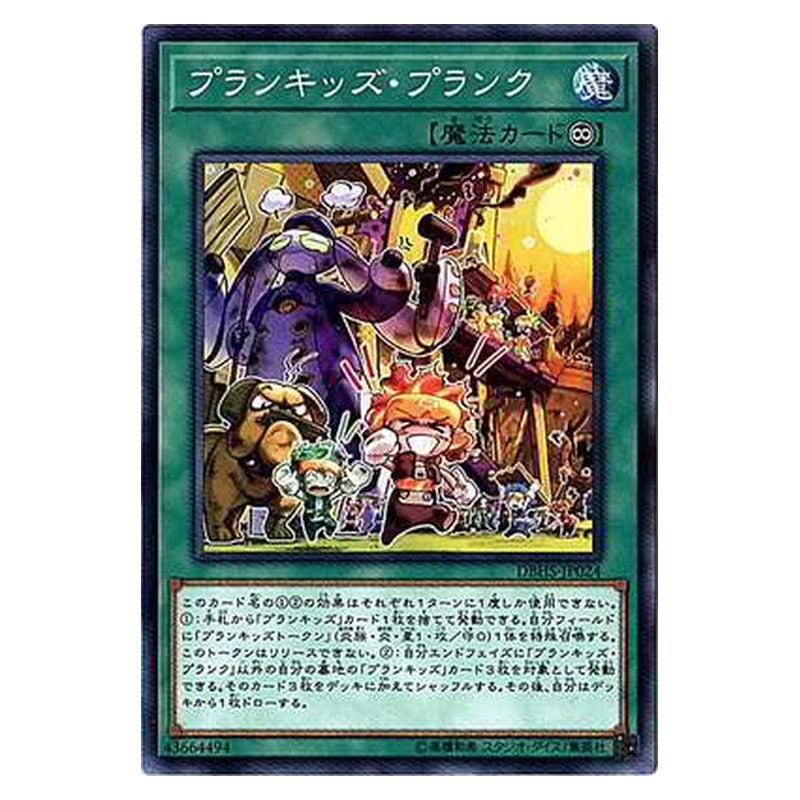 DBHS-JP024 [JP] プランキッズ・プランク - N Prank-Kids Pranks Yu-Gi-Oh Card Japanese