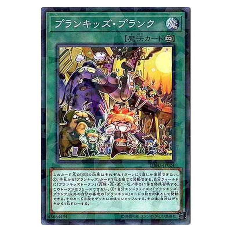 DBHS-JP024 [JP] プランキッズ・プランク - NP Prank-Kids Pranks Yu-Gi-Oh Card Japanese