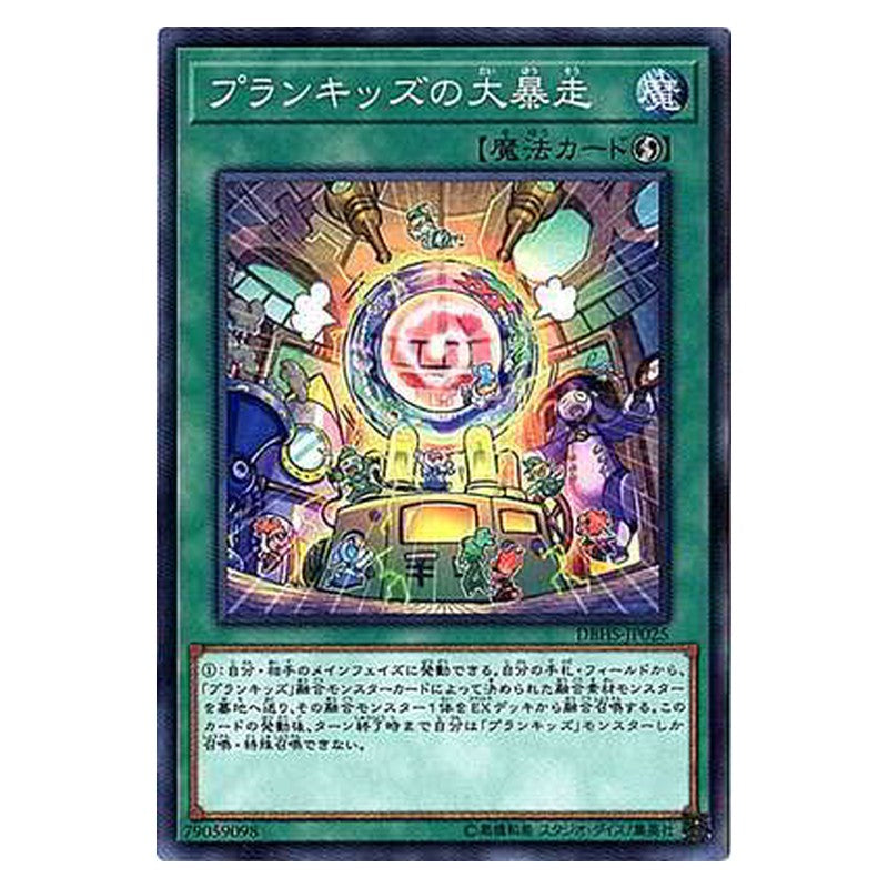DBHS-JP025 [JP] プランキッズの大暴走 - N Prank-Kids Pandemonium Yu-Gi-Oh Card Japanese