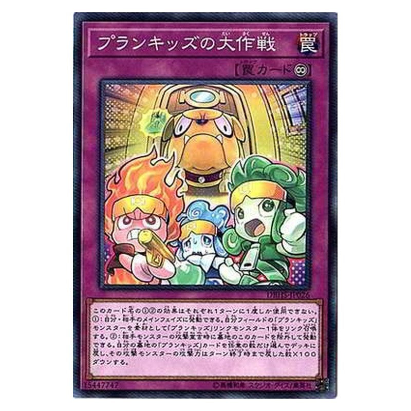 DBHS-JP026 [JP] プランキッズの大作戦 - N Prank-Kids Plan Yu-Gi-Oh Card Japanese