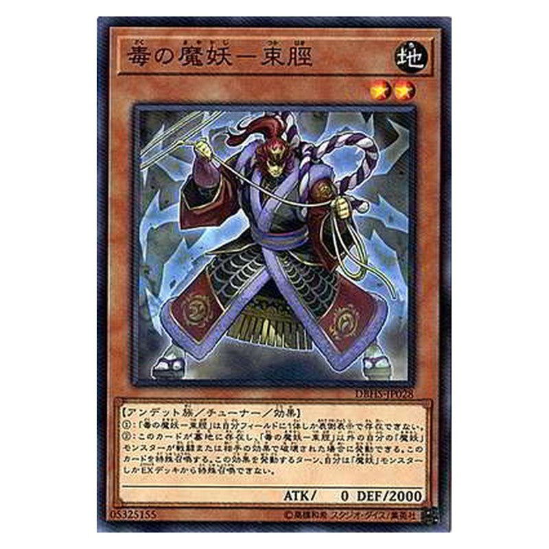 DBHS-JP028 [JP] 毒の魔妖－束脛 - N Tsukahagi, the Poisonous Mayakashi Yu-Gi-Oh Card Japanese