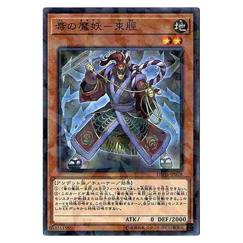 DBHS-JP028 [JP] 毒の魔妖－束脛 - NP Tsukahagi, the Poisonous Mayakashi Yu-Gi-Oh Card Japanese