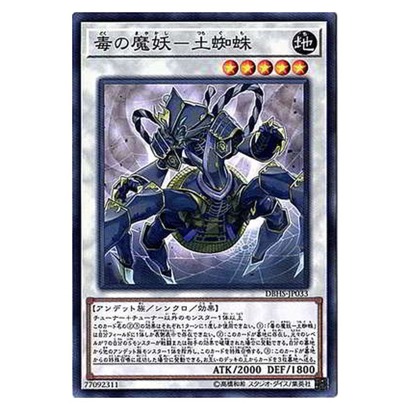 DBHS-JP033 [JP] 毒の魔妖－土蜘蛛 - N Tsuchigumo, the Poisonous Mayakashi Yu-Gi-Oh Card Japanese