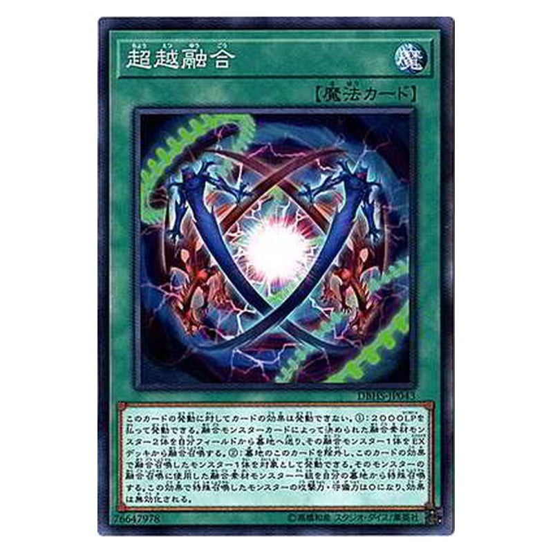 DBHS-JP043 [JP] 超越融合 - N Ultra Polymerization Yu-Gi-Oh Card Japanese