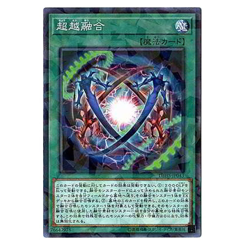 DBHS-JP043 [JP] 超越融合 - NP Ultra Polymerization Yu-Gi-Oh Card Japanese