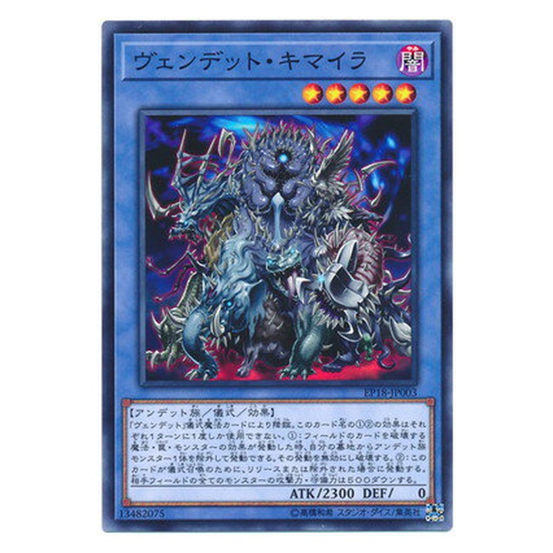 EP18-JP003 [JP] ヴェンデット・キマイラ - N Vendread Chimera Yu-Gi-Oh Card Japanese
