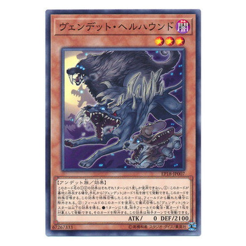 EP18-JP007 [JP] ヴェンデット・ヘルハウンド - N Vendread Houndhorde Yu-Gi-Oh Card Japanese